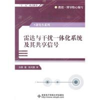 雷達與干擾一體化系統及其共享信號