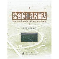 綜合脈沖孔徑雷達