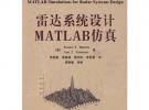 雷達系統設計MATLAB仿真
