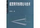 超寬帶天線理論與技術