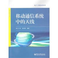 移動(dòng)通信系統(tǒng)中的天線