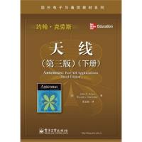 天線(第三版)(下冊)