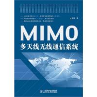 MIMO多天線無線通信系統