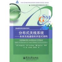 分布式天線系統(tǒng)---未來無線通信的開放式架構(gòu)
