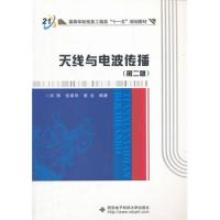 天線與電波傳播(第二版)(含光盤)(宋錚)