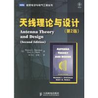 天線理論與設計(第二版)——圖靈電子與電氣工程叢書