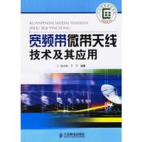 寬頻帶微帶天線技術及其應用