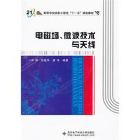 電磁場、微波技術(shù)與天線(含光盤)
