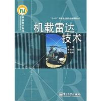 機載雷達技術