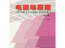 電磁場原理(第2版21世紀(jì)高等學(xué)校本科系列教材)