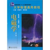 大學物理通用教程.電磁學(第二版)