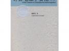 中國科大校友文庫　計(jì)算電磁學(xué)要論（第二版）