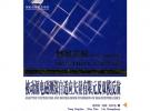 被動(dòng)源電磁測(cè)深自適應(yīng)矢量有限元及雙模反演