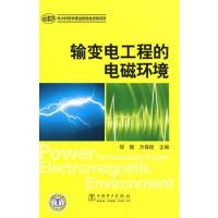 輸變電工程的電磁環境