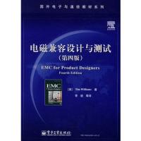 電磁兼容設計與測試(第四版)