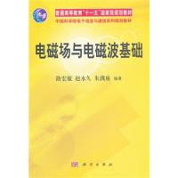 電磁場(chǎng)與電磁波基礎(chǔ)