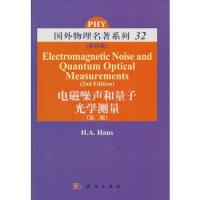 電磁噪聲和量子光學(xué)測量(第二版)