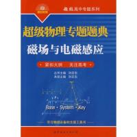 超級物理專題題典磁場與電磁感應
