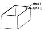 紙基RFID包裝箱標(biāo)簽天線設(shè)計(jì)