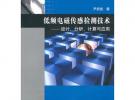 電磁兼容原理與技術