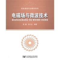 電磁場與微波技術