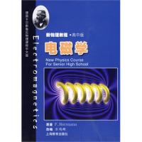 電磁學:新物理教程·高中版