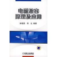 電磁兼容原理及應用