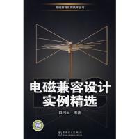 電磁兼容設計實例精選