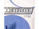 工程電磁場(chǎng)與電磁波