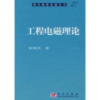 工程電磁理論