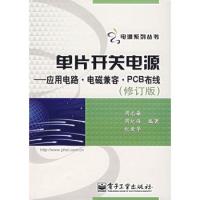 單片開關(guān)電源——應(yīng)用電路·電磁兼容·PCB布線