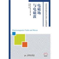 電磁場與電磁波