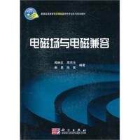 磁場(chǎng)與電磁兼容