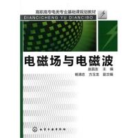 電磁場與電磁波(趙昌友)