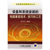 設備和系統安裝的電磁兼容技術技巧和工藝