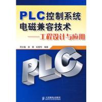 PLC控制系統(tǒng)電磁兼容技術(shù)——工程設(shè)計與應(yīng)用