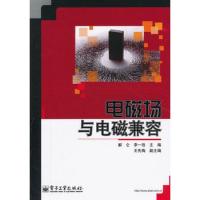 電磁場與電磁兼容