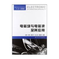 電磁場與電磁波及其應用