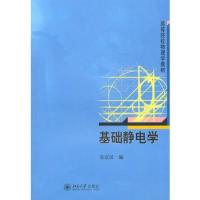 基礎靜電學