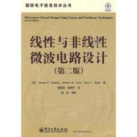 線性與非線性微波電路設計(第二版)
