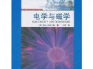 電學(xué)與磁學(xué)：科學(xué)圖書(shū)館我們世界中的物理