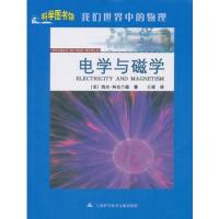 電學與磁學:科學圖書館我們世界中的物理
