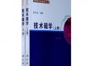 凝聚態(tài)物理學叢書：技術磁學 上下冊