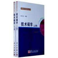 凝聚態物理學叢書：技術磁學 上下冊