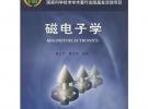 磁電子學