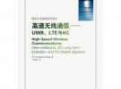 高速無線通信——UWB、LTE與4G