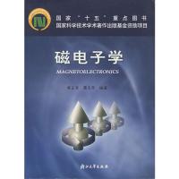 磁電子學