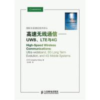 高速無線通信——UWB、LTE與4G