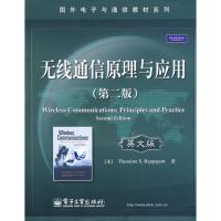 無線通信原理與應(yīng)用(第二版)(英文版)