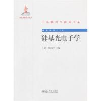 硅基光電子學